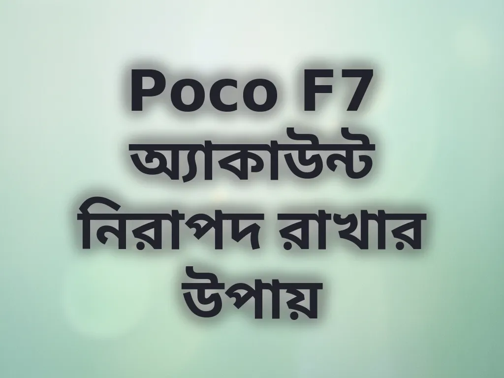 অ্যাকাউন্ট নিরাপত্তা
