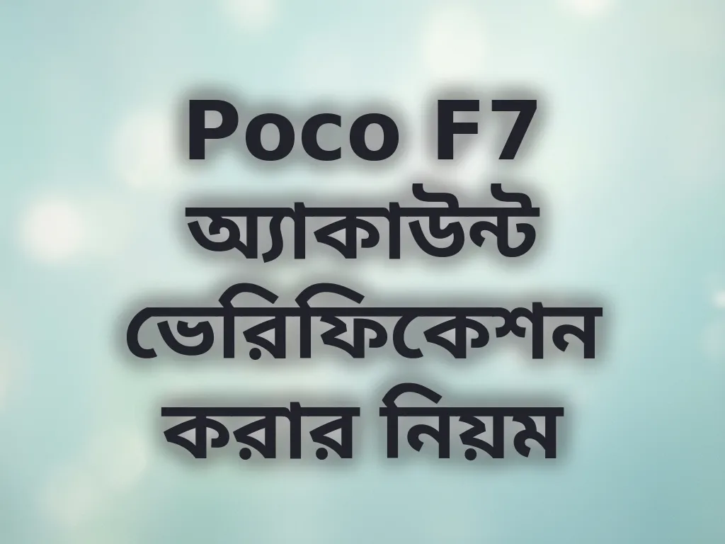 ভেরিফিকেশন গাইড